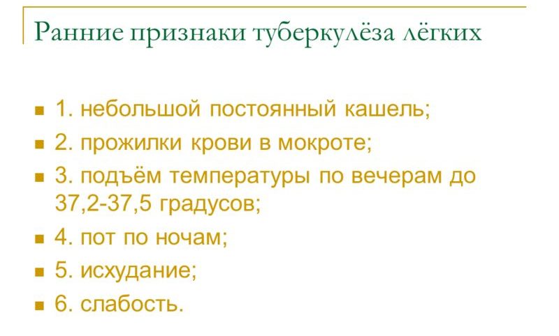 Туберкулез признаки. Первые признаки туберкулеза в ранней стадии у женщин легких. Первые признаки туберкулёза лёгких у женщин. Первые симптомы туберкулёза лёгких у взрослых женщин. Симптомы туберкулеза на ранней стадии у женщин.