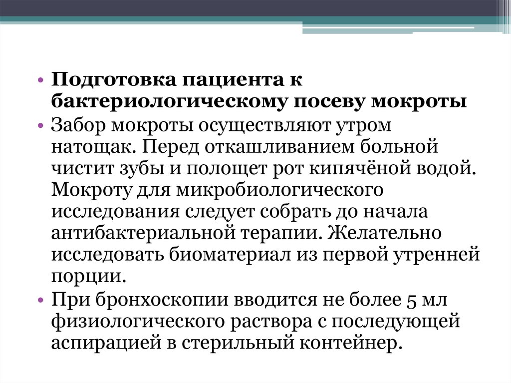 Бакпосев мокроты