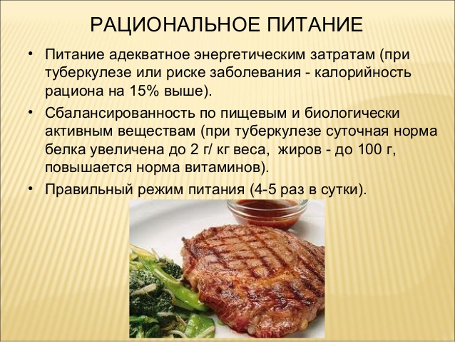 Питание при туберкулезе