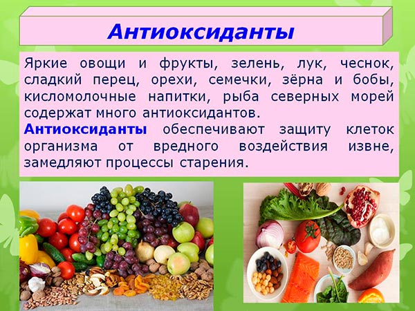 Антиоксиданты