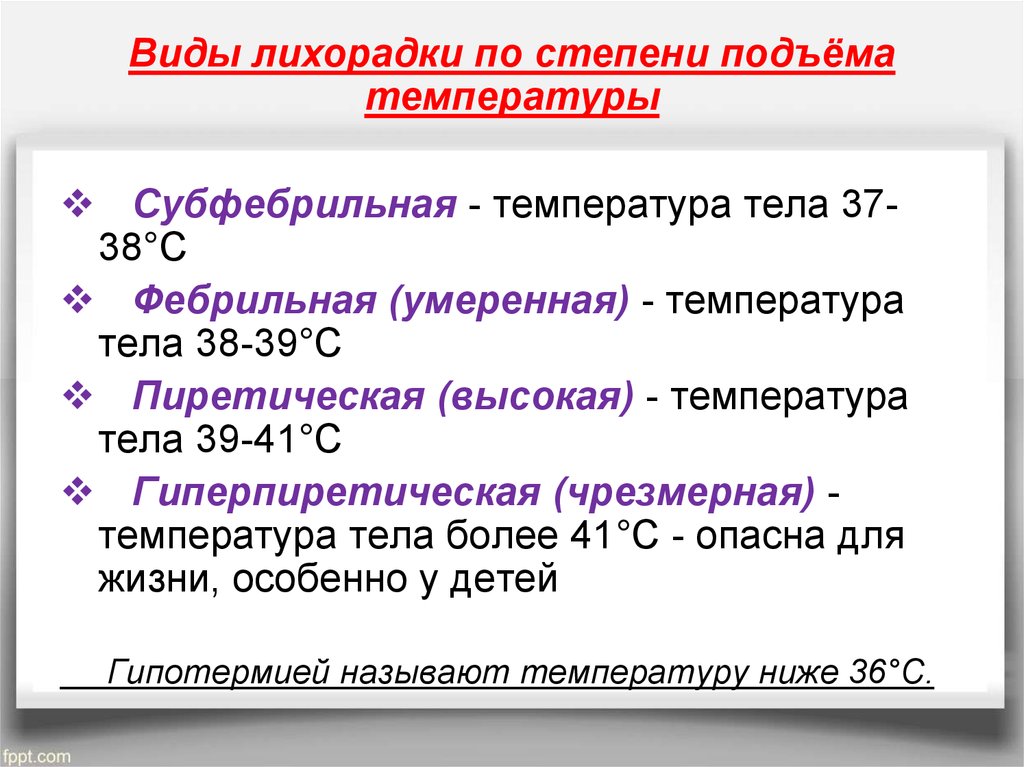Степени повышения температуры