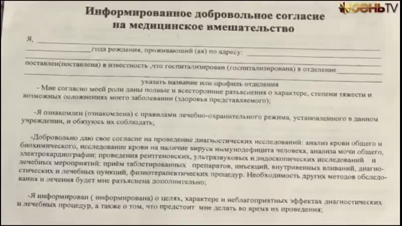 Медицинское вмешательство. Добровольное согласие на медицинское вмешательство. Добровольное информированное согласие на проведение. Информирование добровольное согласие на медицинское вмешательство. Информированное добровольное согласие на ребенка.