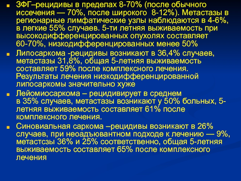 Медицинский рецидив. Злокачественная фиброзная гистиоцитома. Злокачественная фиброзная гистиоцитома гистология. Злокачественная фиброзная гистиоцитома 4 степень. Злокачественная фиброзная гистиоцитома. Кт.