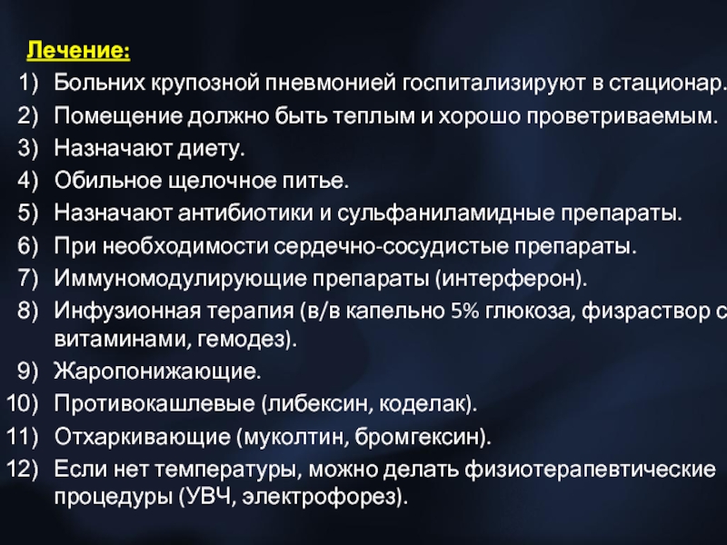 План сестринских вмешательств при крупозной пневмонии