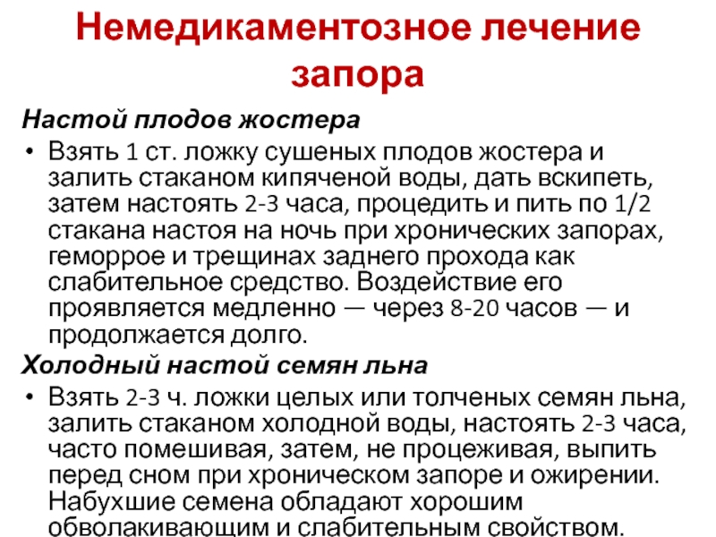 Запоры у взрослых. Как леч ть запор у взрослого. Как лечить запор. Что делать при запоре у взрослого. При запорах у взрослых.