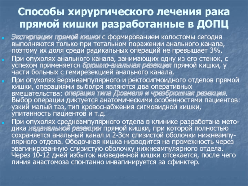 Рак ампулярного отдела. Нижнеампулярный отдел прямой кишки опухоль. Опухоль прямой кишки операция. Среднеампулярного отдела прямой кишки. После операции на прямой кишке при онкологии.