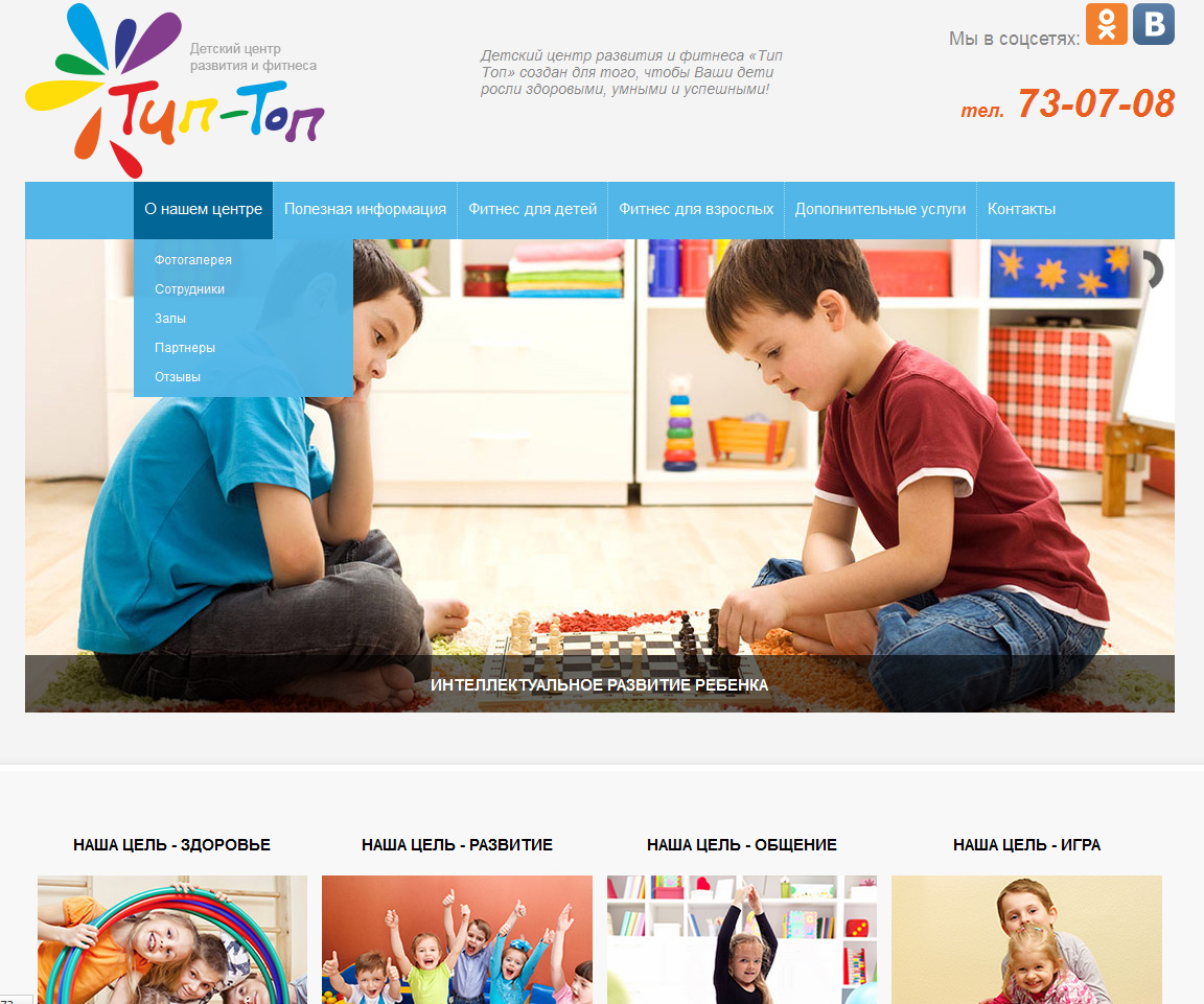Сайты для детей 12. Детские сайты. Детский центр дизайн сайта. Сайты детских центров. Макет сайта детского центра.