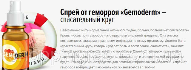 Что нельзя делать при геморрое. Спрей от геморроя. Средство от геморроя спрей. Спрей от геморроя обезболивающие.